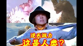 【最强人类】静弦太郎的战力有多么离谱逆天？