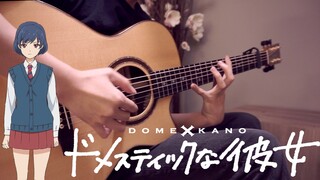 [Guitar Cover] Kawaki wo Ameku - Domestic Girlfriend