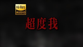 "لا فارغ ولا موجود، ولكنه فارغ وموجود" دودو "أنقذني" [دقة عالية 24 بت/192 كيلوهرتز]