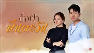 ดั่งฟ้าสิ้นตะวัน ตอนที่ 25