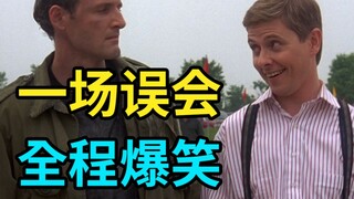 笑疯了！传奇杀手被笨小伙耍的团团转！误解系爆笑经典！