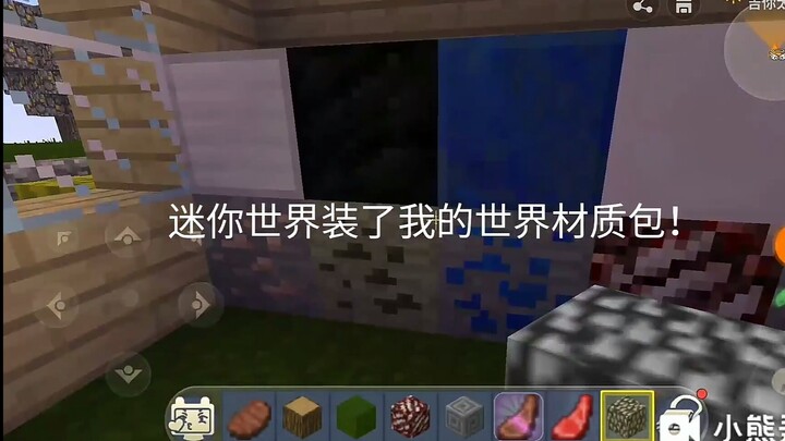 มินิเวิลด์ใช้แพ็กเท็กซ์เจอร์แบบมายคราฟจะเป็นอย่างไร?