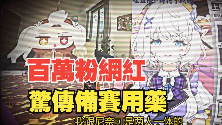 虚拟圈传来噩耗，百万粉主播搭档备赛期间忽传病号，坦承已有用药