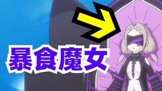 暴食魔女不戴眼罩是什么样子的？？【Re：从零开始的异世界生活】