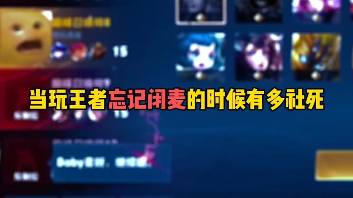 How Cringeworthy Is It When You Forget to Mute in Honor of Kings?