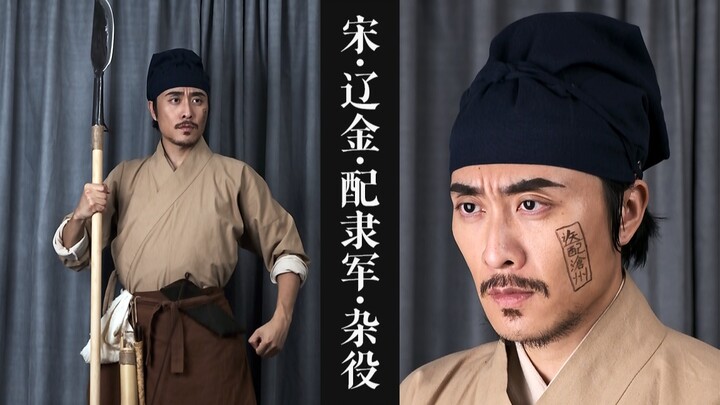 [History Repeats Itself · Costumes] Ep. 19 | Song (Liao and Jin Dynasties) · Military Assignees · Mi