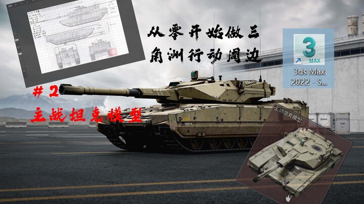 从零开始做三角洲行动周边模型#2