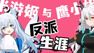 อาชีพวายร้ายของ Mi Youji และ Miss Ying [Shrimp Xiaoque✖Moyin] ปกเขียนด้วยลายมือ