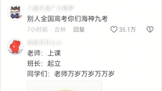 高考生们：来登仙台测灵根了😁