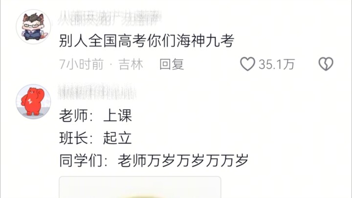 高考生们：来登仙台测灵根了😁