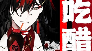 【熟/剪】真吃醋了啊？【Vox Akuma/NIJISANJI EN】