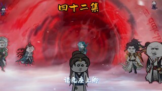 问天三罪第四十二集