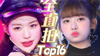 张元英断层！金秋天逆袭成功！IVE After LIKE打歌三周全直拍排名Top16