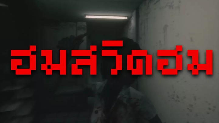 ฮมสวิดฮมexe