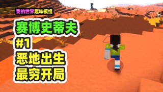عالمي: Cyber Steve 1، الرجل غير الأفريقي يبدأ في الأراضي الوعرة ويصنع ذراعًا إلكترونية