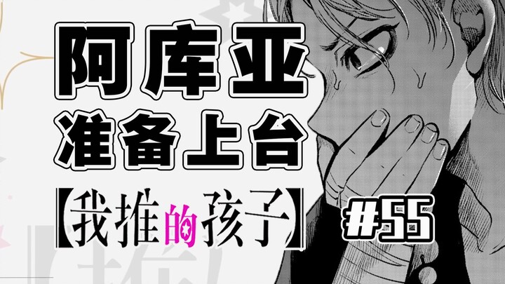 【ลูกรักของฉันตอนที่ 55】การแข่งขันอาซามิเนะกำลังจะเริ่มต้น!