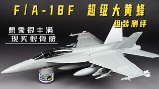 [รีวิวข้อศอก] รีวิวการประกอบ MENG F/A-18F Super Hornet