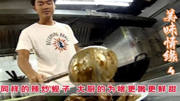 同样是豉椒炒蚬，怎料大厨少了一道工序，反而做出来的却更鲜甜！