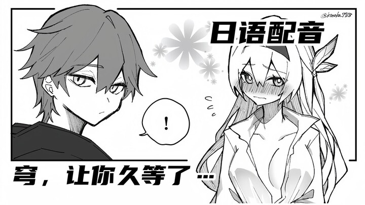 【穹萤】流萤色气作战计划