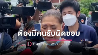 แม่นักร้องเหยื่อ “เมาท์เทนบี”ลั่นลูกตายต้องมี HOTSHOT เดลินิวส์ 05/08/65