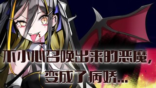 [เสียงยันเดเระ] ปีศาจที่ฉันเรียกออกมาโดยไม่ได้ตั้งใจได้กลายเป็นยันเดเระ... [ความคิด]