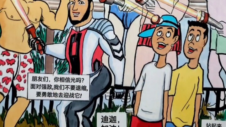 赠送粉丝漫画《迪克奥特曼》