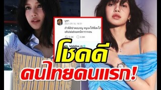 ใครคือผู้โชคดี ลิซ่า BLACKPINK ตอบคอมเมนต์ชาวไทยครั้งเเรก!