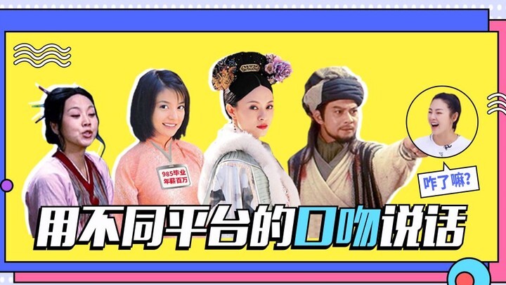 [Huai Xiu Bang] 5G Surfing Must-Know: Speak in the Tone of Different Platforms!