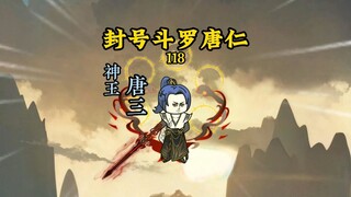 神祇之战，完整修罗神之力！