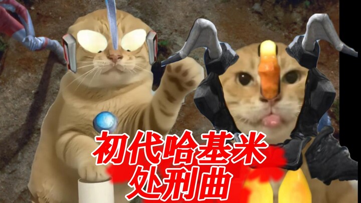 The First Generation Ultraman Hakimi Battle Song