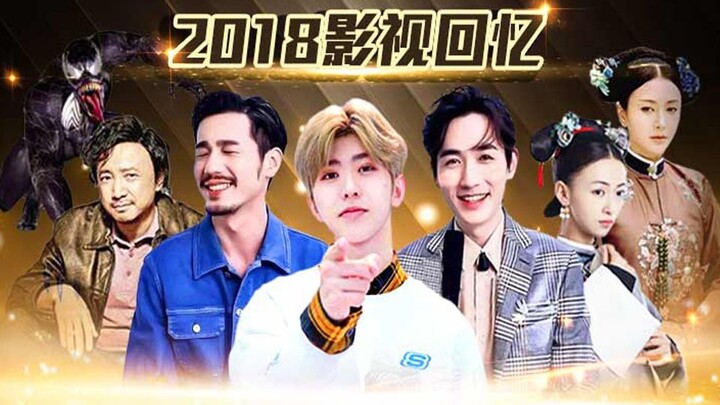 【Huai Xiu Bang】Potret Budaya & Hiburan Tahun Ini: Kenangan Film & TV 2018!