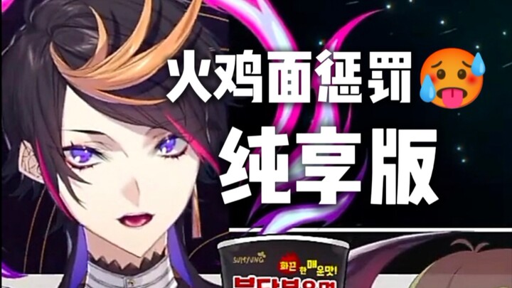 【Shu Yamino/生切】纯享版火鸡面惩罚，面捕tskr