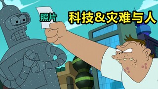 对灾难来说，是先有的人还是先有的科技【飞出个未来】