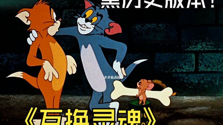 猫和老鼠黑历史版本仅播出十三集就被下架