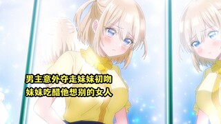 七月新番：男主意外和妹妹交换初吻，妹妹吃醋他总想别的女人