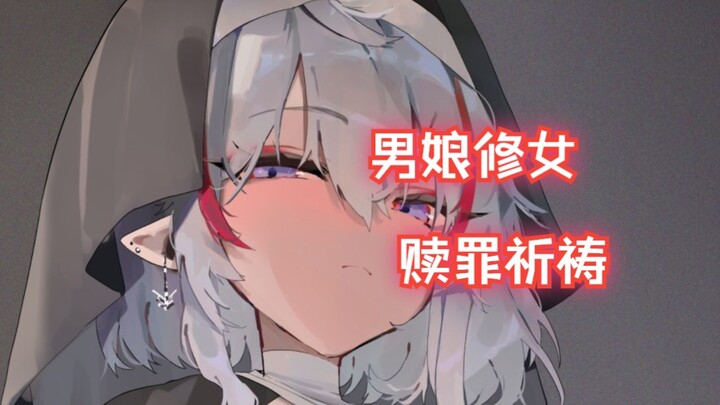 雨夜教堂里偶遇的男娘修女【男性向/中文音声】