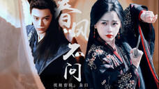 【禹宙中欣】沈渡&云为衫 | 渡衫其身(重传)