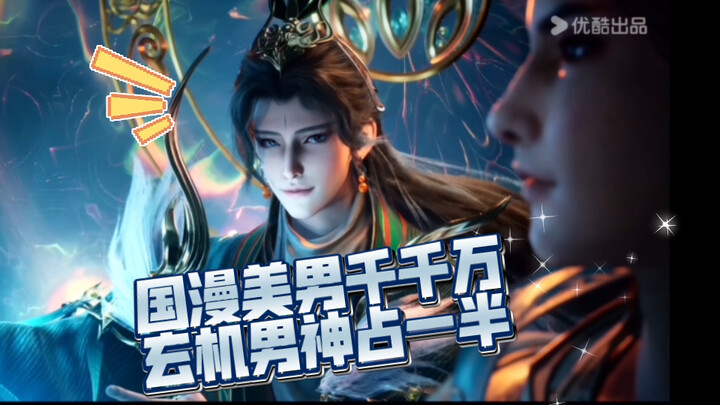 玄机美男总有一款适合你【师兄+牧神+天宝+吞噬+天九】