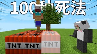 เมื่อเราต้องเอาชีวิตรอดใน "100 วิธีตาย" ถึงจะชนะ! ?