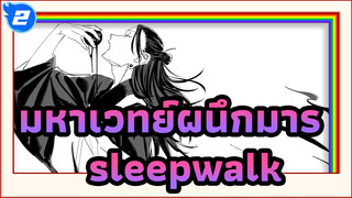 มหาเวทย์ผนึกมาร
เกโตะ&โกโจ/AMV ที่วาดเอง
sleepwalk_2