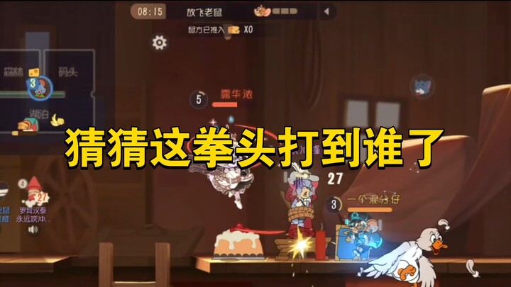 เกมมือถือแมวกับหนู: ทายสิ หมัดนี้ต่อยถึงใครนะ