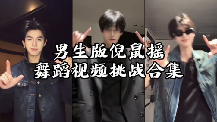 A compilation of dance videos featuring the male version of Ni Shu Yao!!