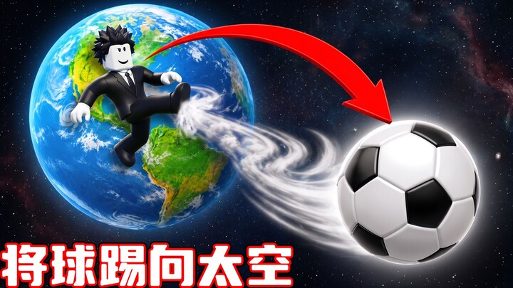 I’m going to kick the ball out of Earth to become rich! ROBLOX