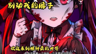 被动我的腰子，更别用沾了辣椒的刀子割我的痔疮