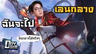 [ROV] เปิดตำรา Doyser กับ Throne Mid lane เล่นได้จริงอะ!?!?!?!?