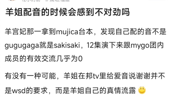 【MyGo】羊姐配音的时候会感到不对劲吗