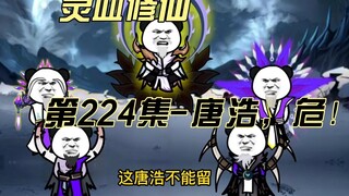 [Kultivasi Darah Spiritual] Episode 224 Krisis akan datang!