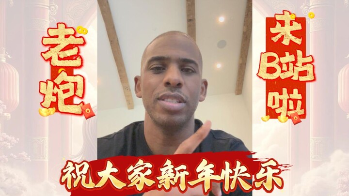 คริส โพลล์ ได้เข้าร่วมแพลตฟอร์ม Bilibili อย่างเป็นทางการแล้ว!