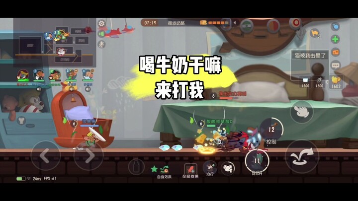 Game di động Tom và Jerry: Hai người vì một bát sữa mà竟然