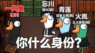 【قتل الإوز والبط】 أنا لاعب طيب حامل للسكين، إذا استمريت في ملاحقتي، فسأخرج سكيني بالتأكيد!